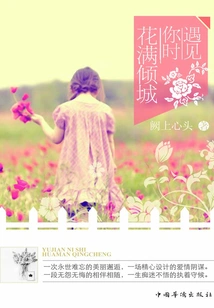 When I Met You, the City Was Filled with Flowers