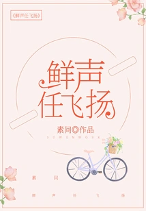 Let the Fresh Voice Fly