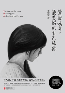 Love and Hate Pass By, I Give You My Best Self