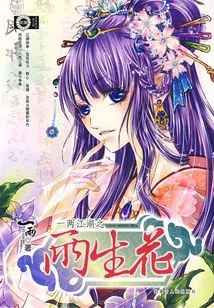 One or Two Rivers and Lakes, Two Flowers