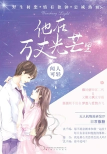 He is in the Infinite Light