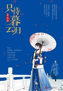 Just Wait for Dusk to Return