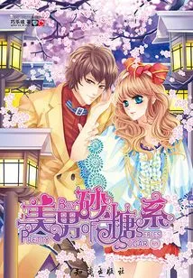 Beautiful Man Sugar Series 2