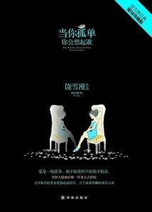 Who Do You Think of When You Are Lonely?