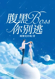 Dark Boss, Don't Run Away!