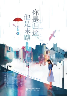 You Are the Way Home, He is a Stranger