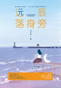 Yuan Chen Falls Beside Me