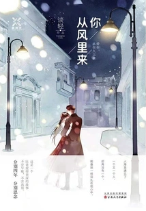 You Come from the Wind