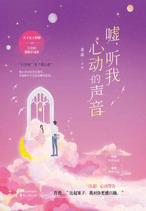 Shh, Listen to My Heartbeat