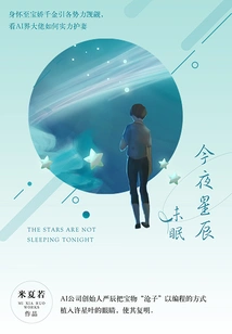 The Stars Are Not Sleeping Tonight