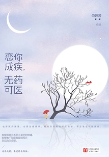 Falling in Love with You Makes Me Sick, and There is No Cure