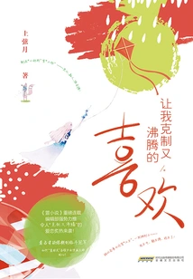 The Love That Makes Me Restrained yet Boiling