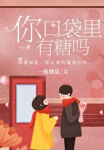 Do You Have Candy in Your Pocket?