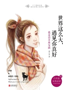 The World is so Big, It's Great to Meet You: I Am an Aries Girl