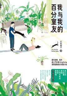 Me and My 100% Roommate