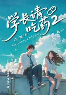 Senior, Please Take Medicine 2