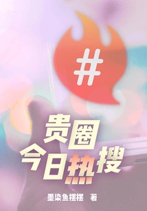 Today's Hot Searches in Your Circle