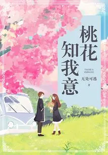 Peach Blossom Knows What I Want