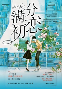 Full Marks for First Love