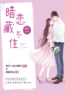 Secret Love Can't Be Hidden