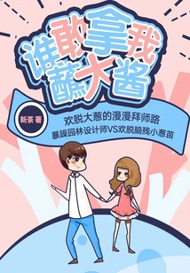 Who Dares to Dip Me in Miso?