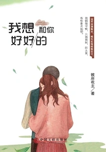 I Want to Be Good with You