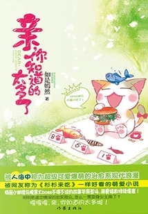 Honey, You Know Too Much