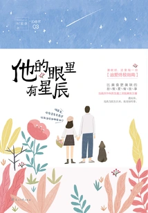 There Are Stars in His Eyes