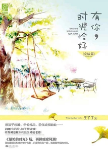 With You, the Time is Just Right (final Chapter)