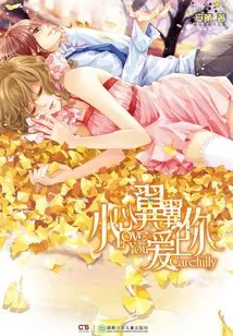 Fall in Love with You Cautiously