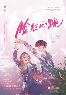 Blushing and Heartbeat