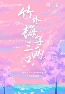 Three or Two Plums Outside the Bamboo