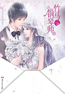 Bamboo Horse Pianist Iii