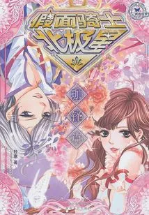 Kamen Rider Polaris: Kado Chapter