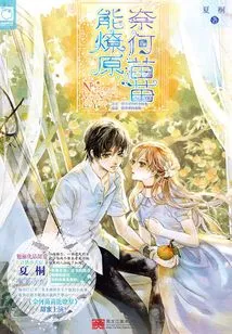 How Can Seedlings Start a Prairie Fire?