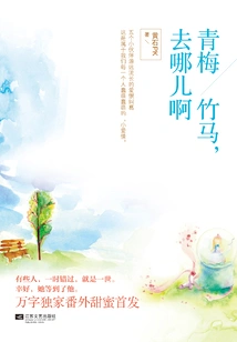 Childhood Sweethearts, Where Are You Going?