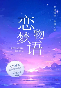 Love Dream Story