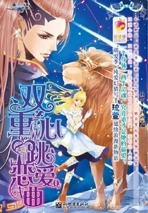 Double Heartbeat Love Song