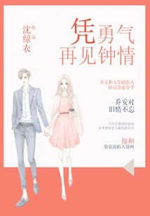 Say Goodbye to Love with Courage