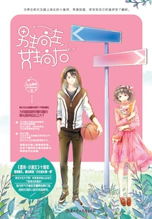 Boys Go to the Left, Girls Go to the Right