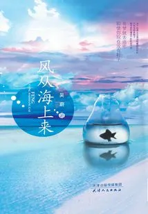 The Wind Comes from the Sea