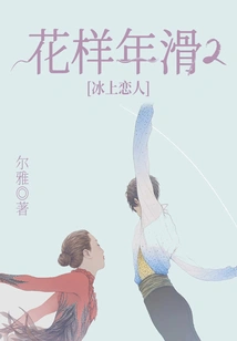 Figure Skating 2: Lovers on Ice