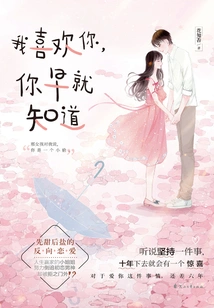 I Like You, You Already Knew It