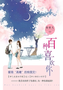 I Like You a Hundred Ways