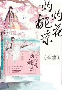 Burning Peach Blossoms (complete Collection)