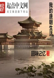 My Life in the Tang Dynasty