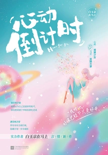 Heart Beat Countdown