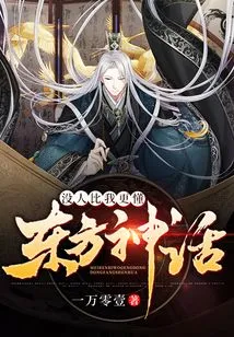 No One Knows Eastern Mythology Better Than Me