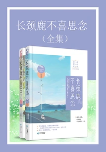 Giraffes Don't Like to Miss You (full Collection)