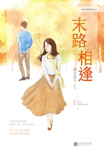 Meet at the End of the Road